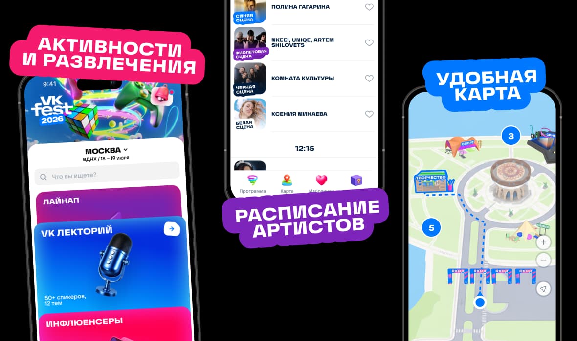 Приложение VK Fest