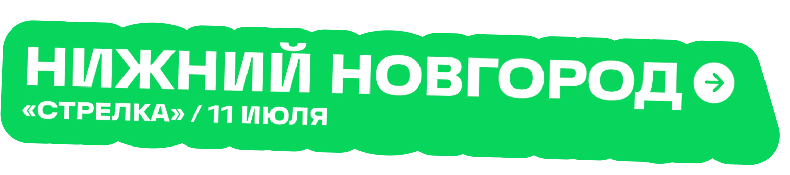 Нижний Новгород