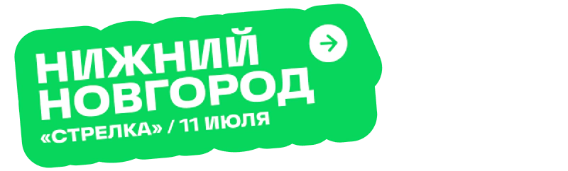 Нижний Новгород